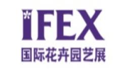 IFEX Kunming ilikevents